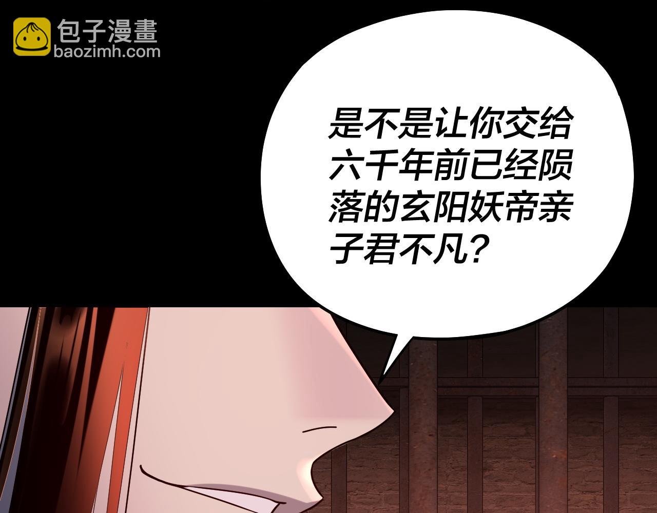 我！天命大反派（隔週雙更） - 第180話 妖界隱秘(3/3) - 5