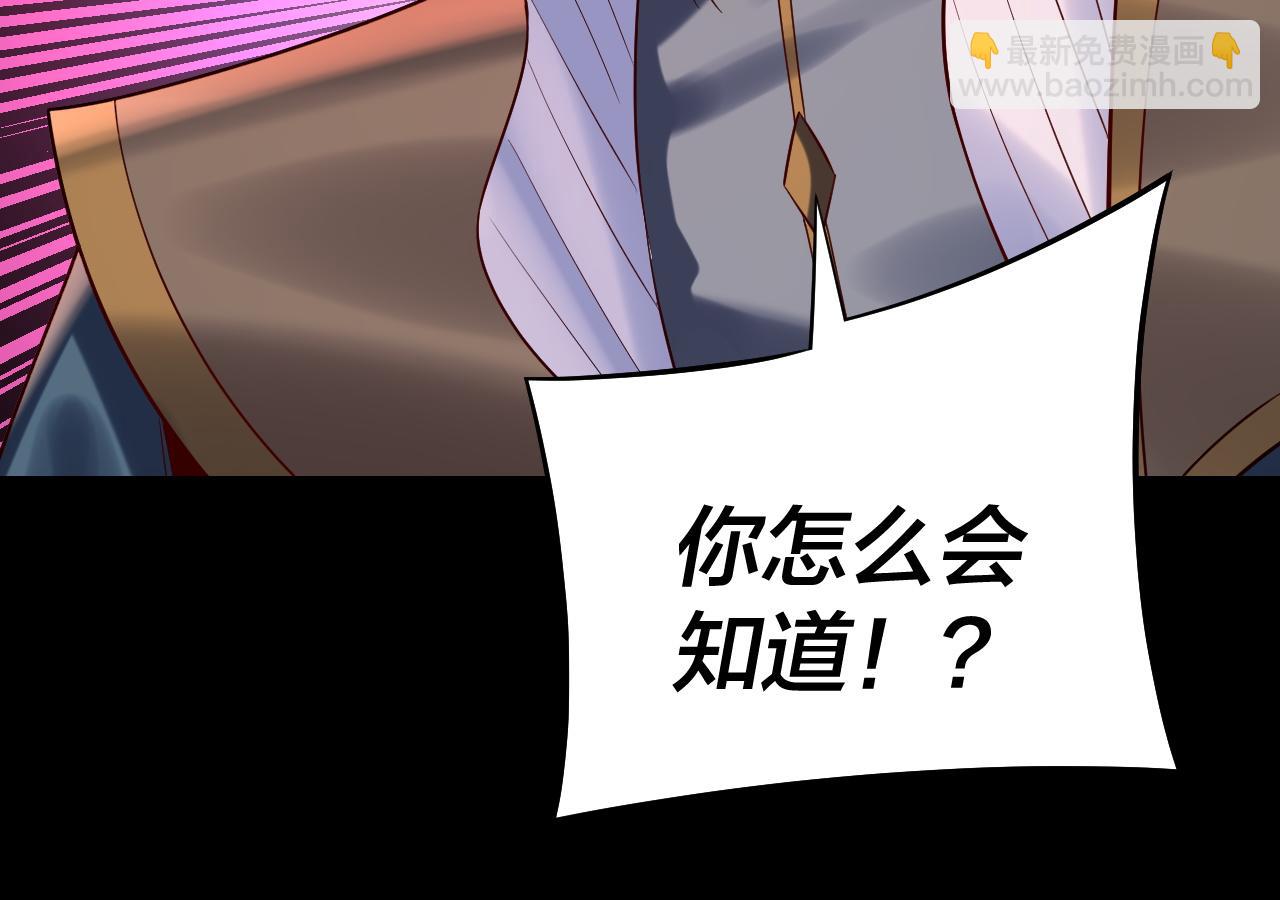 我！天命大反派（隔週雙更） - 第180話 妖界隱秘(3/3) - 1