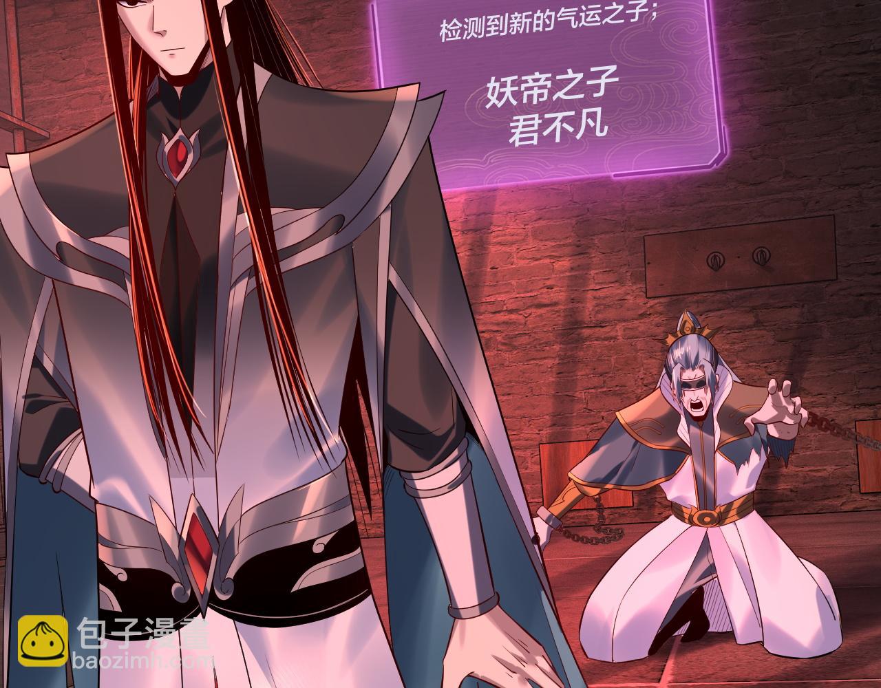 我！天命大反派（隔週雙更） - 第180話 妖界隱秘(3/3) - 3