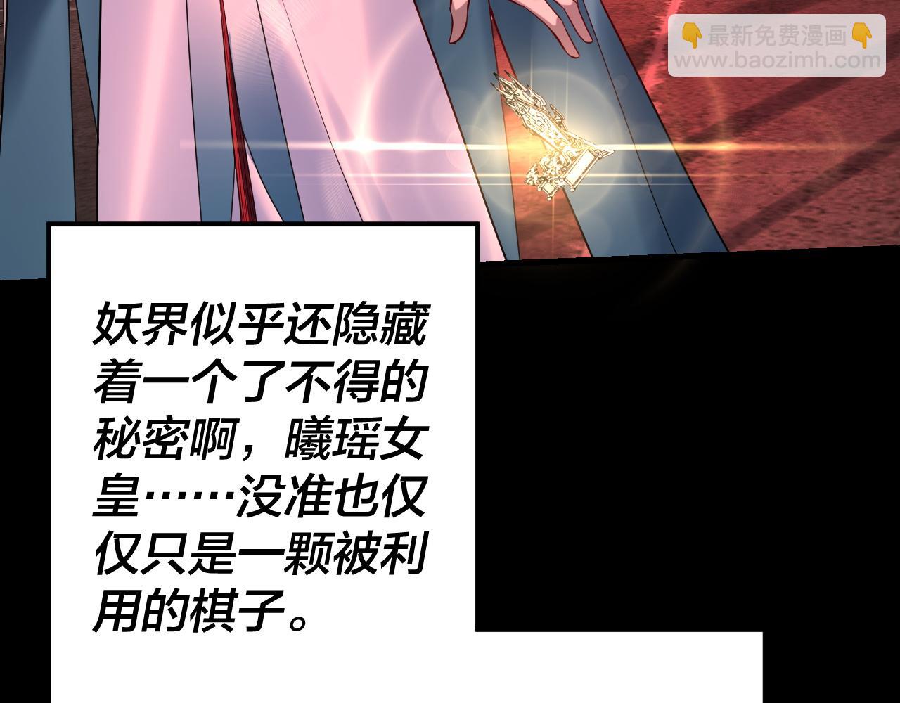 我！天命大反派（隔週雙更） - 第180話 妖界隱秘(3/3) - 4