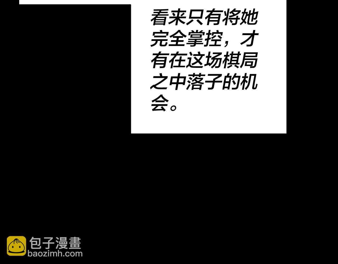 我！天命大反派（隔週雙更） - 第180話 妖界隱秘(3/3) - 5