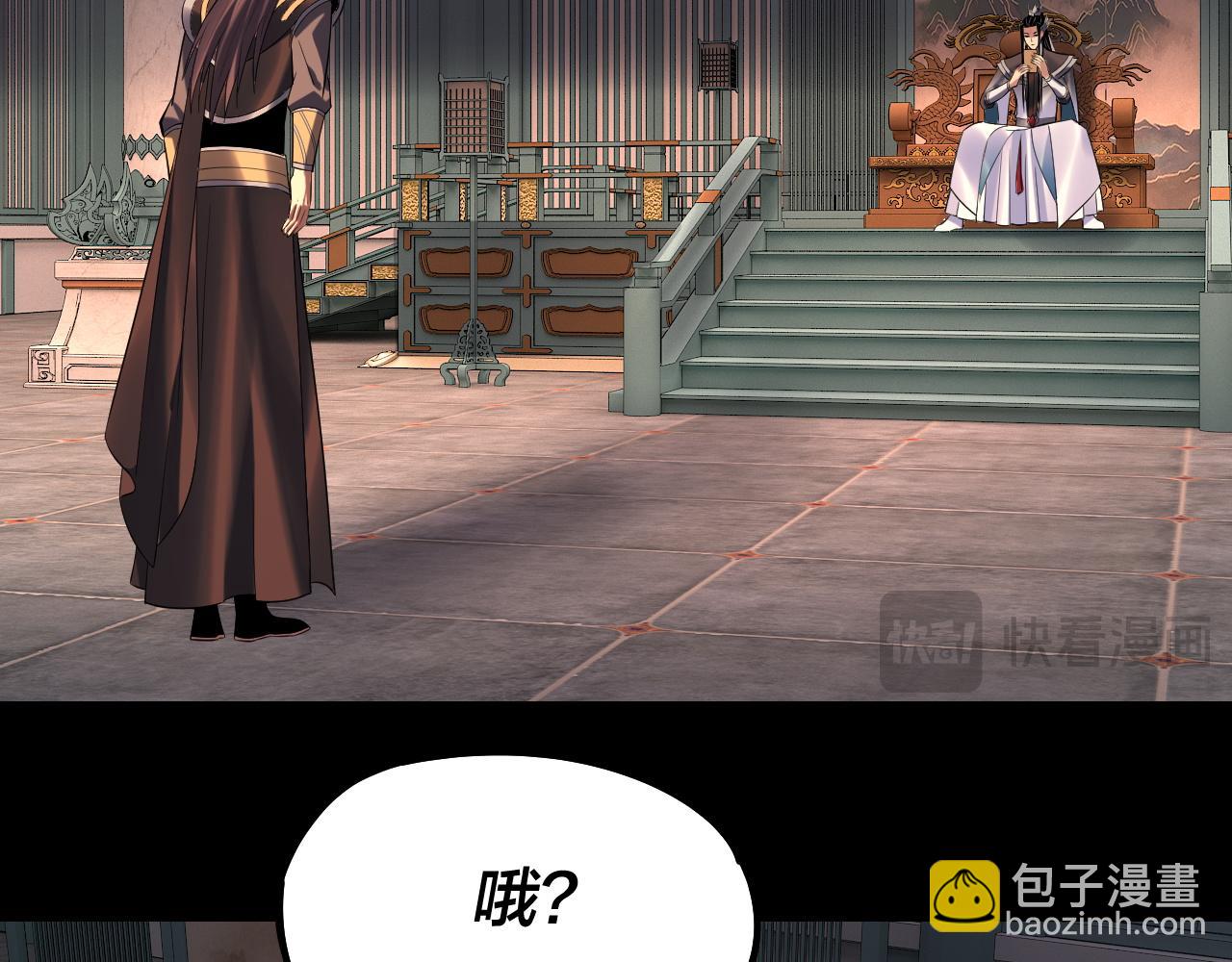 我！天命大反派（隔週雙更） - 第180話 妖界隱秘(3/3) - 1