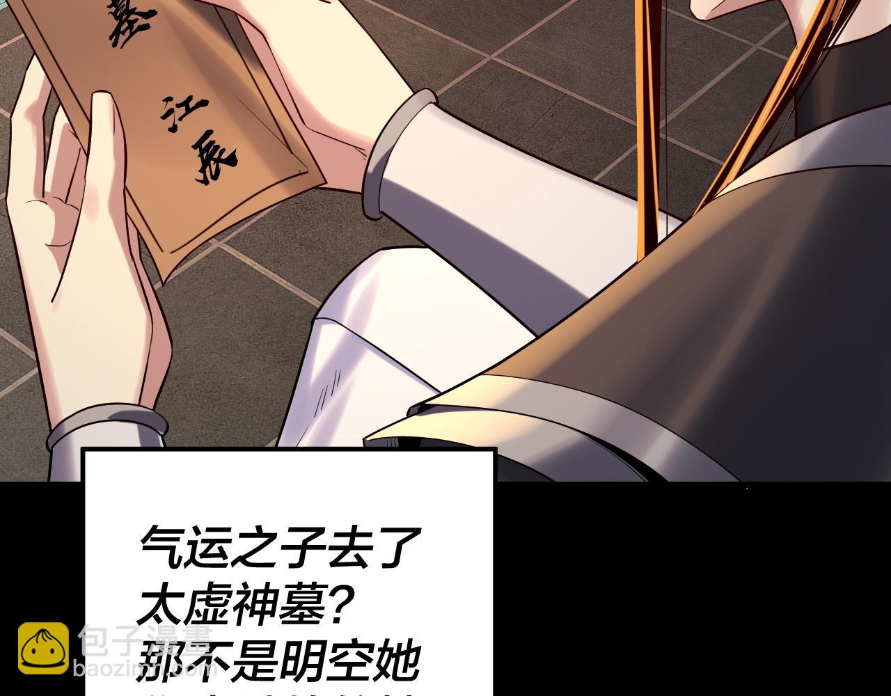 我！天命大反派（隔週雙更） - 第180話 妖界隱秘(3/3) - 3