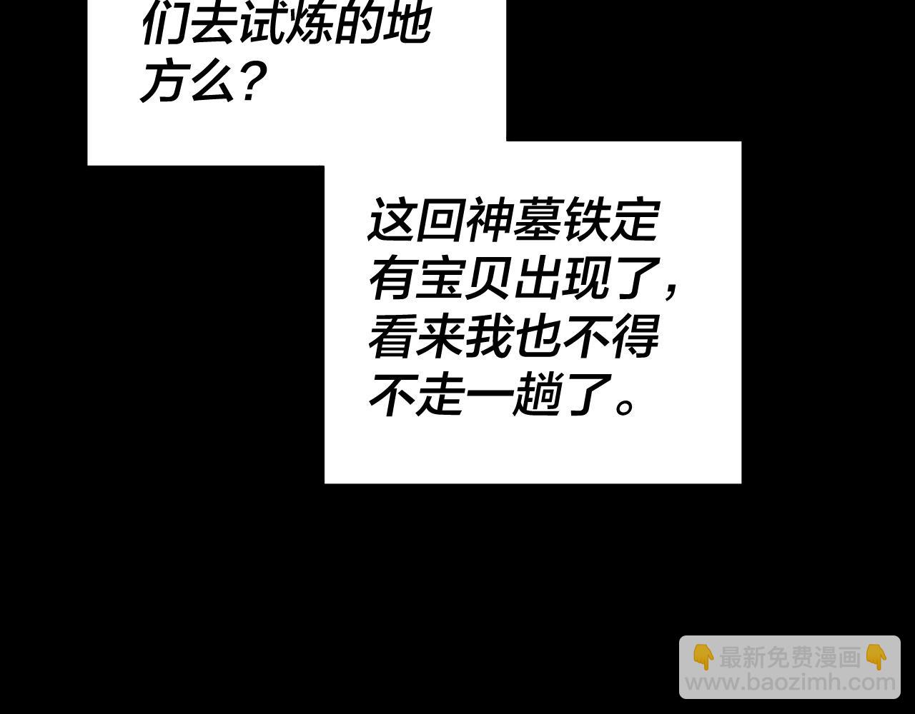 我！天命大反派（隔週雙更） - 第180話 妖界隱秘(3/3) - 4