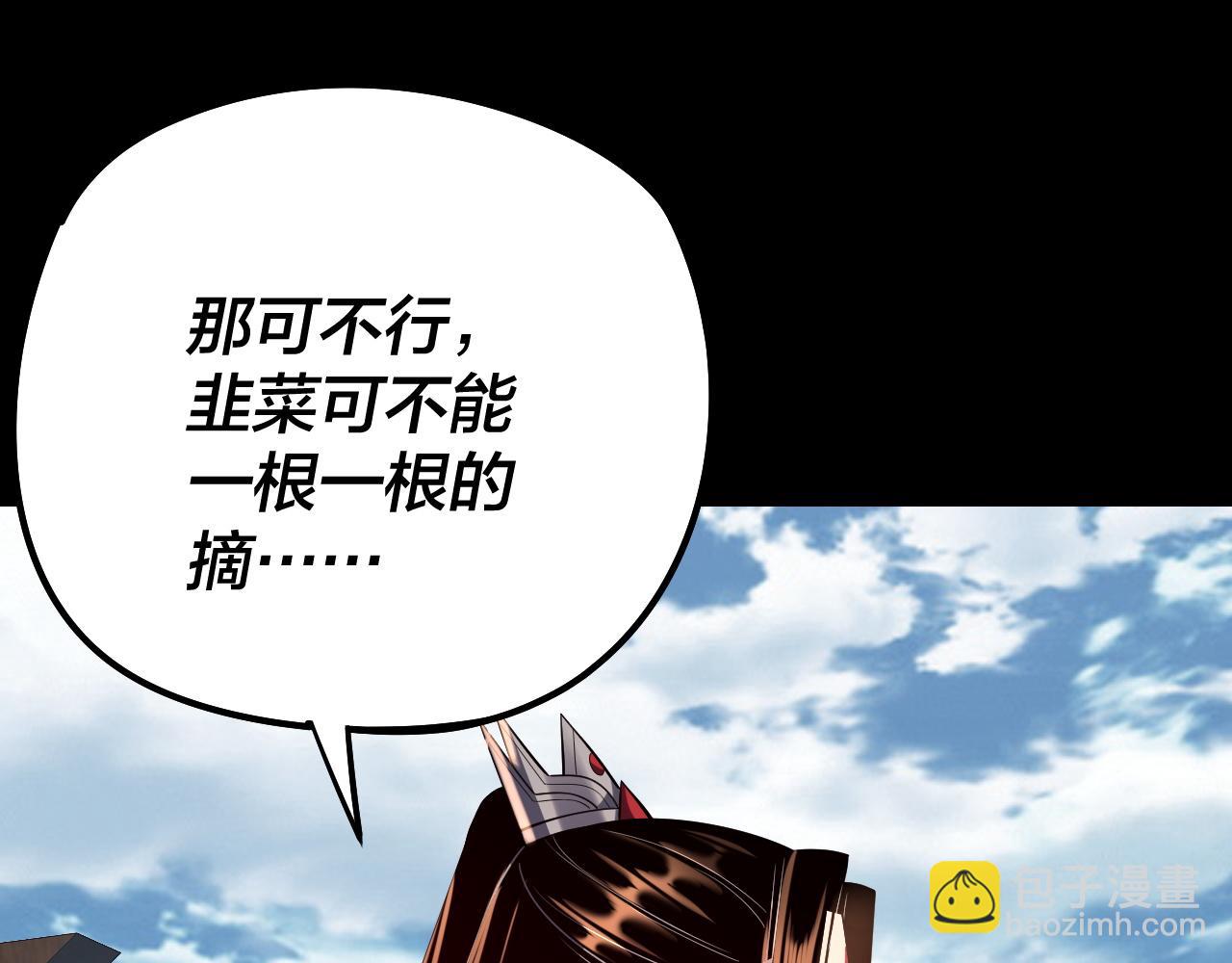我！天命大反派（隔週雙更） - 第180話 妖界隱秘(1/3) - 6