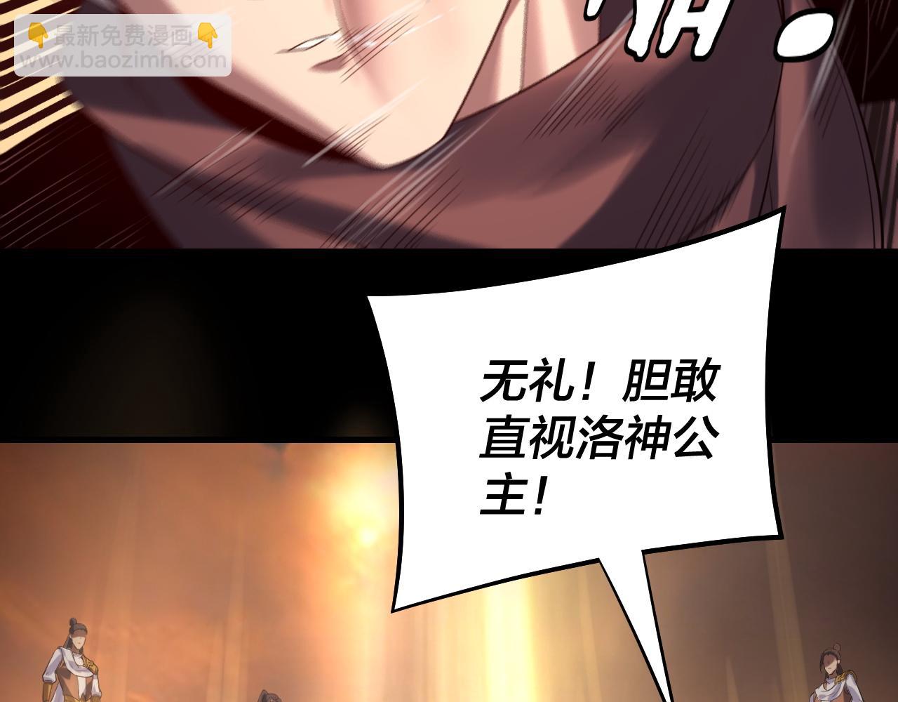 我！天命大反派（隔週雙更） - 第180話 妖界隱秘(3/3) - 4