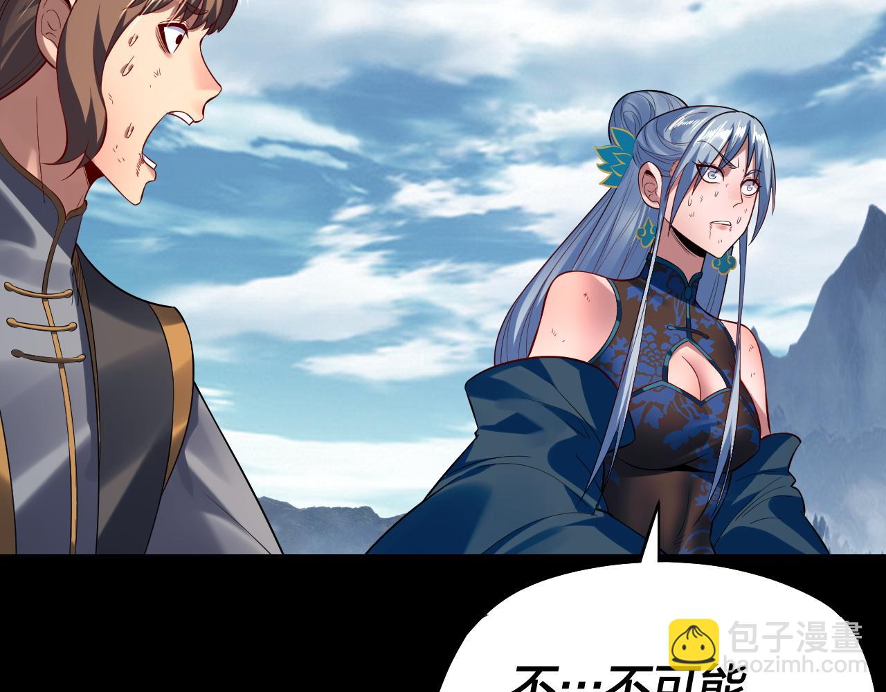 我！天命大反派（隔週雙更） - 第180話 妖界隱秘(1/3) - 5