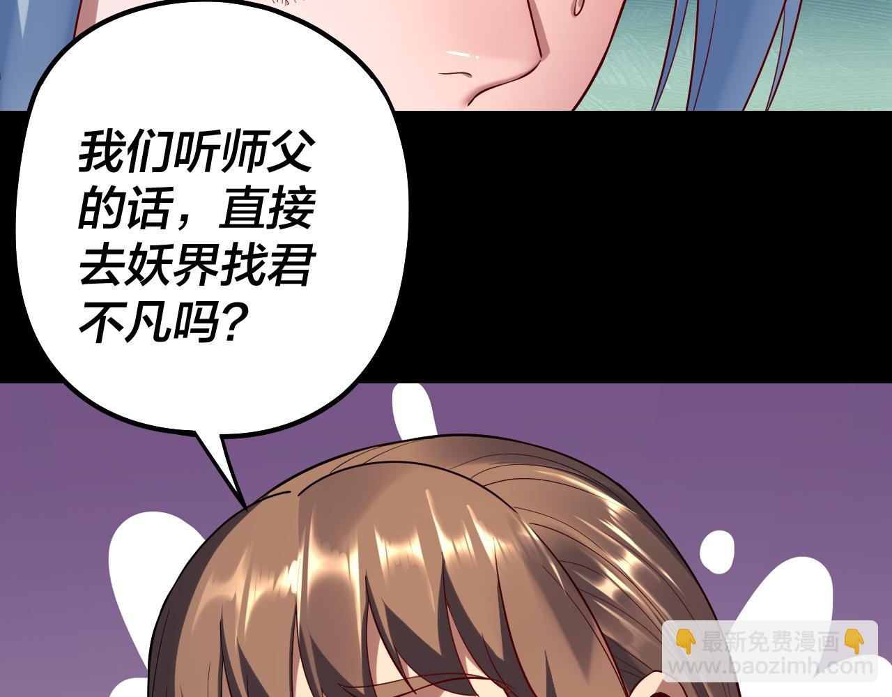 我！天命大反派（隔週雙更） - 第180話 妖界隱秘(1/3) - 8