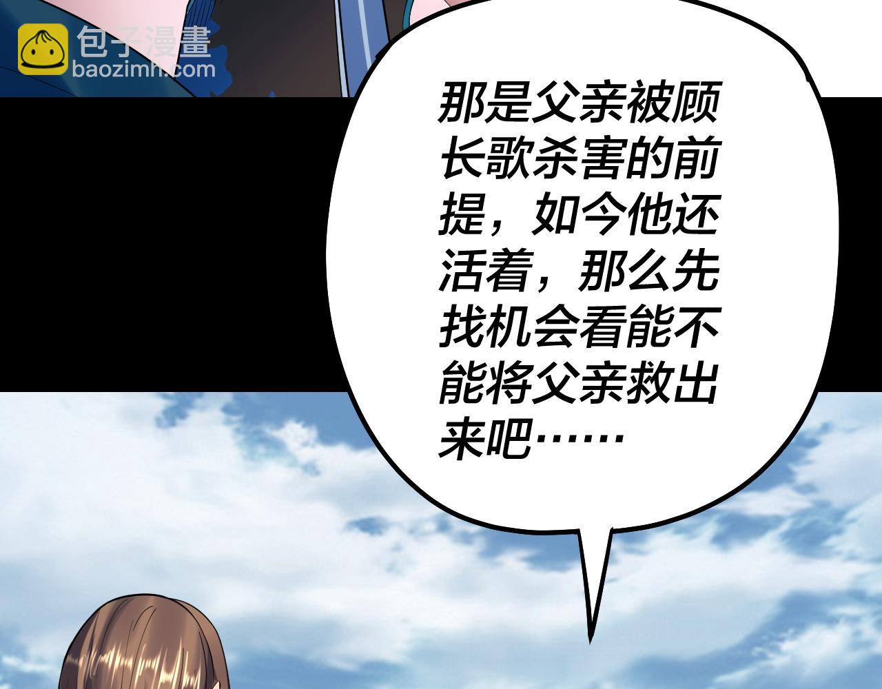 我！天命大反派（隔週雙更） - 第180話 妖界隱秘(1/3) - 4