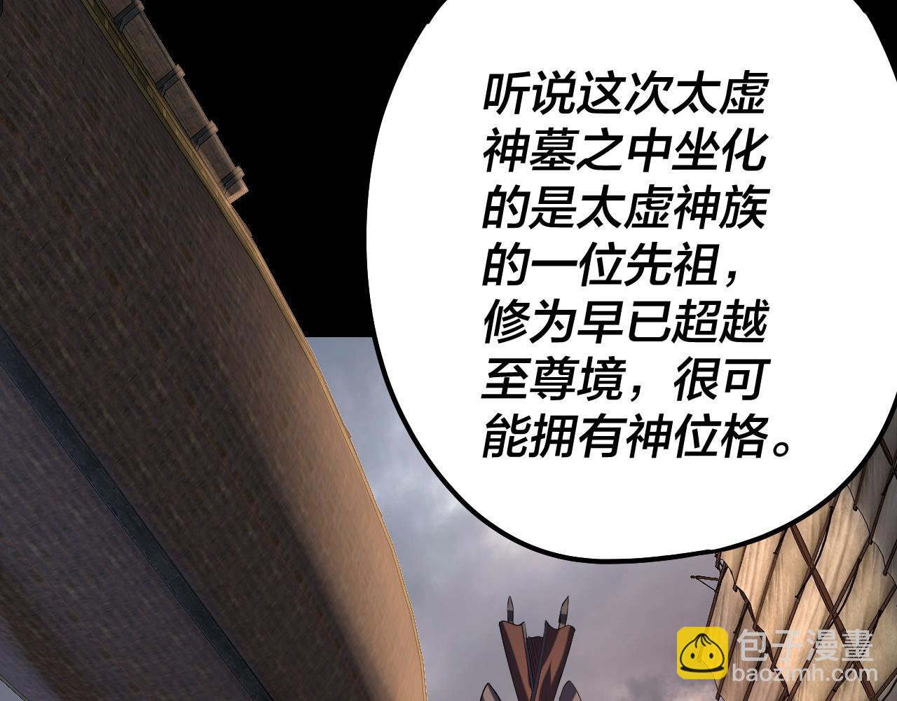 我！天命大反派（隔週雙更） - 第180話 妖界隱秘(1/3) - 8
