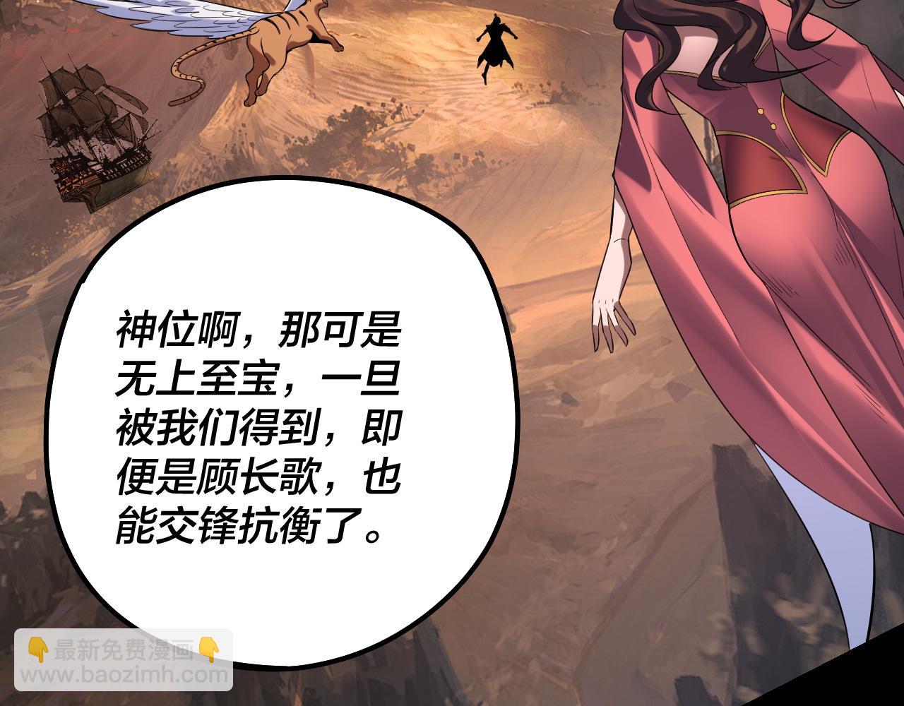 我！天命大反派（隔週雙更） - 第180話 妖界隱秘(1/3) - 2