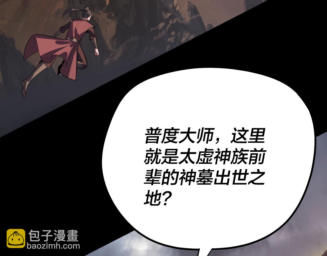 我！天命大反派（隔週雙更） - 第180話 妖界隱秘(1/3) - 3