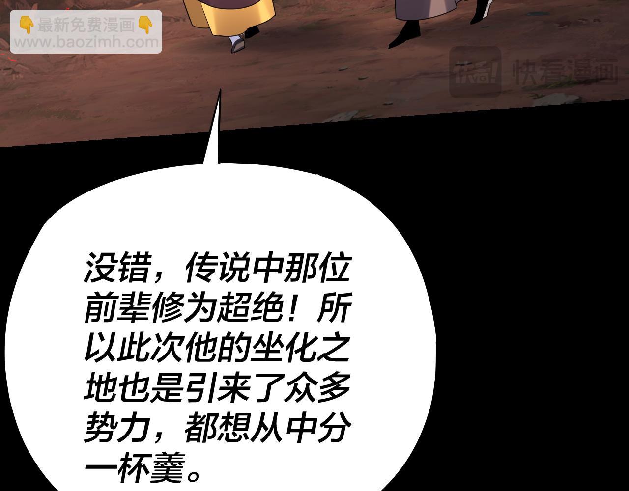 我！天命大反派（隔週雙更） - 第180話 妖界隱秘(1/3) - 5