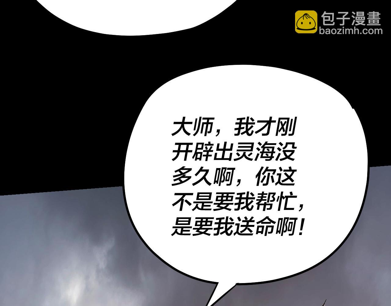我！天命大反派（隔週雙更） - 第180話 妖界隱秘(1/3) - 6