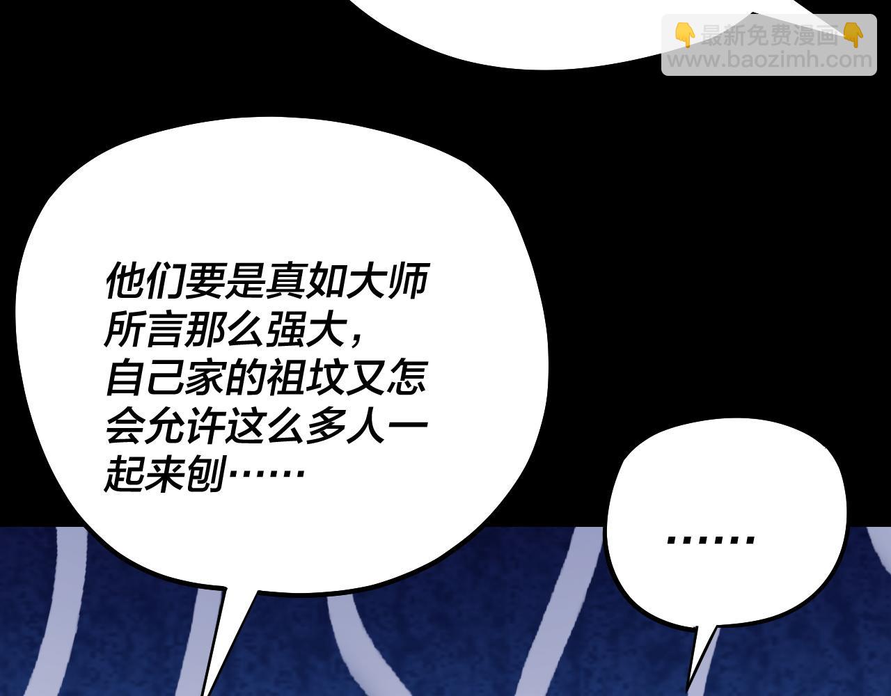 我！天命大反派（隔週雙更） - 第180話 妖界隱秘(1/3) - 1