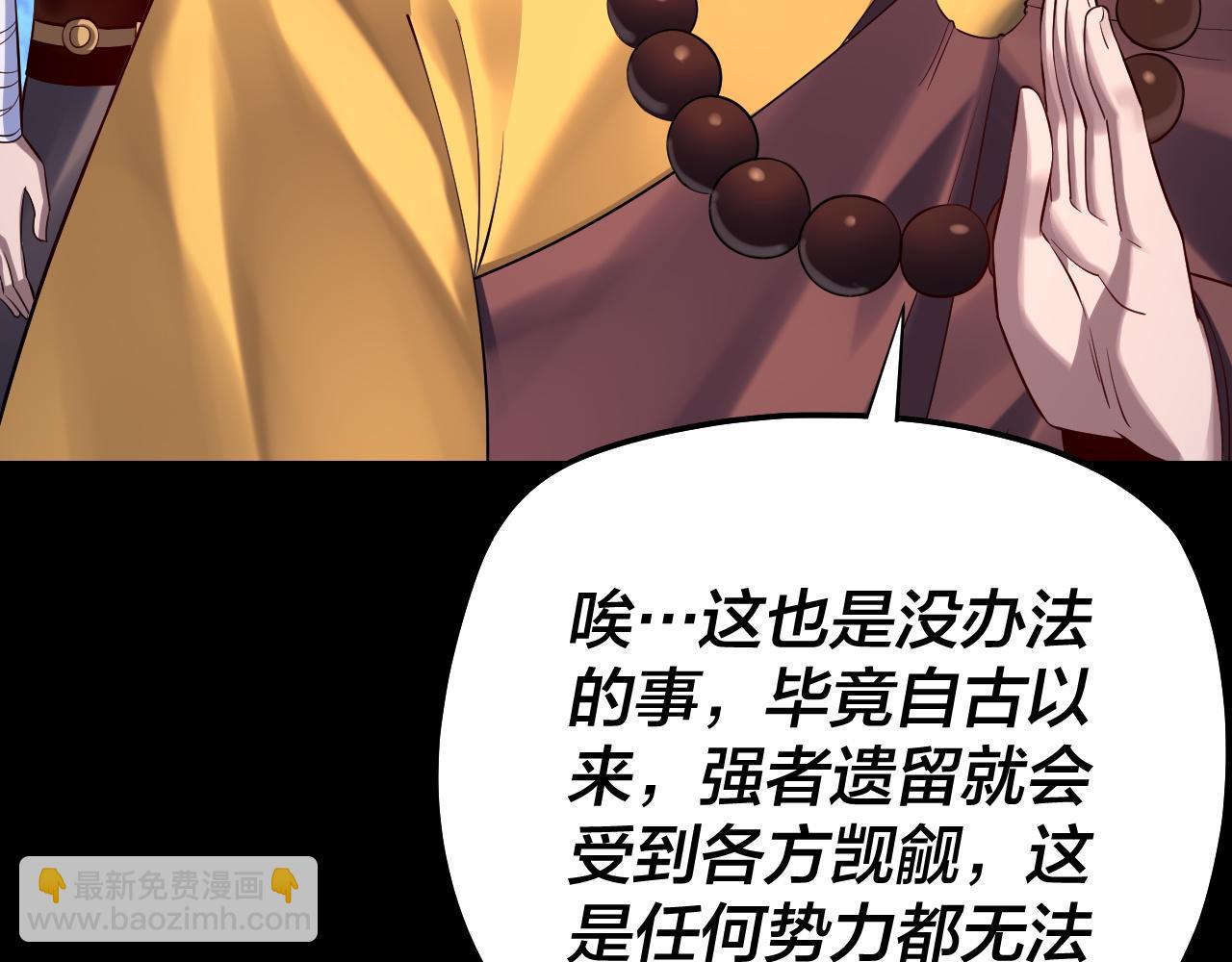 我！天命大反派（隔週雙更） - 第180話 妖界隱秘(1/3) - 3