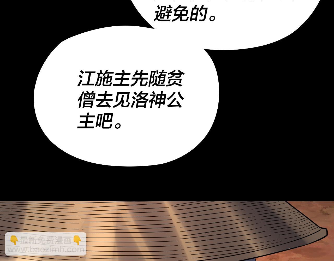 我！天命大反派（隔週雙更） - 第180話 妖界隱秘(1/3) - 4