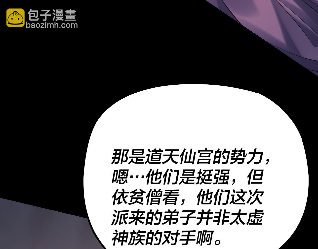 我！天命大反派（隔週雙更） - 第180話 妖界隱秘(1/3) - 1