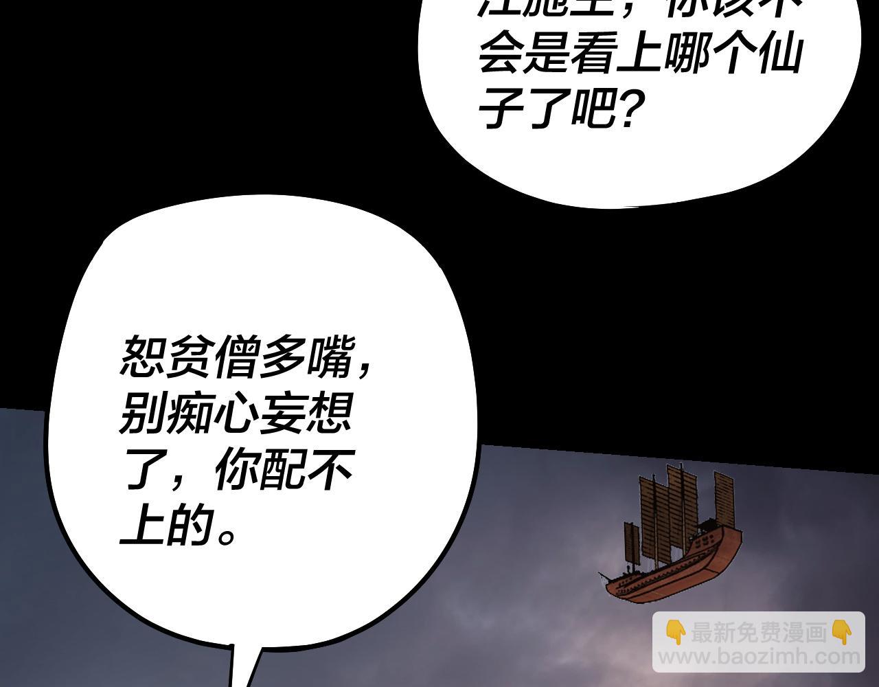 我！天命大反派（隔週雙更） - 第180話 妖界隱秘(2/3) - 7