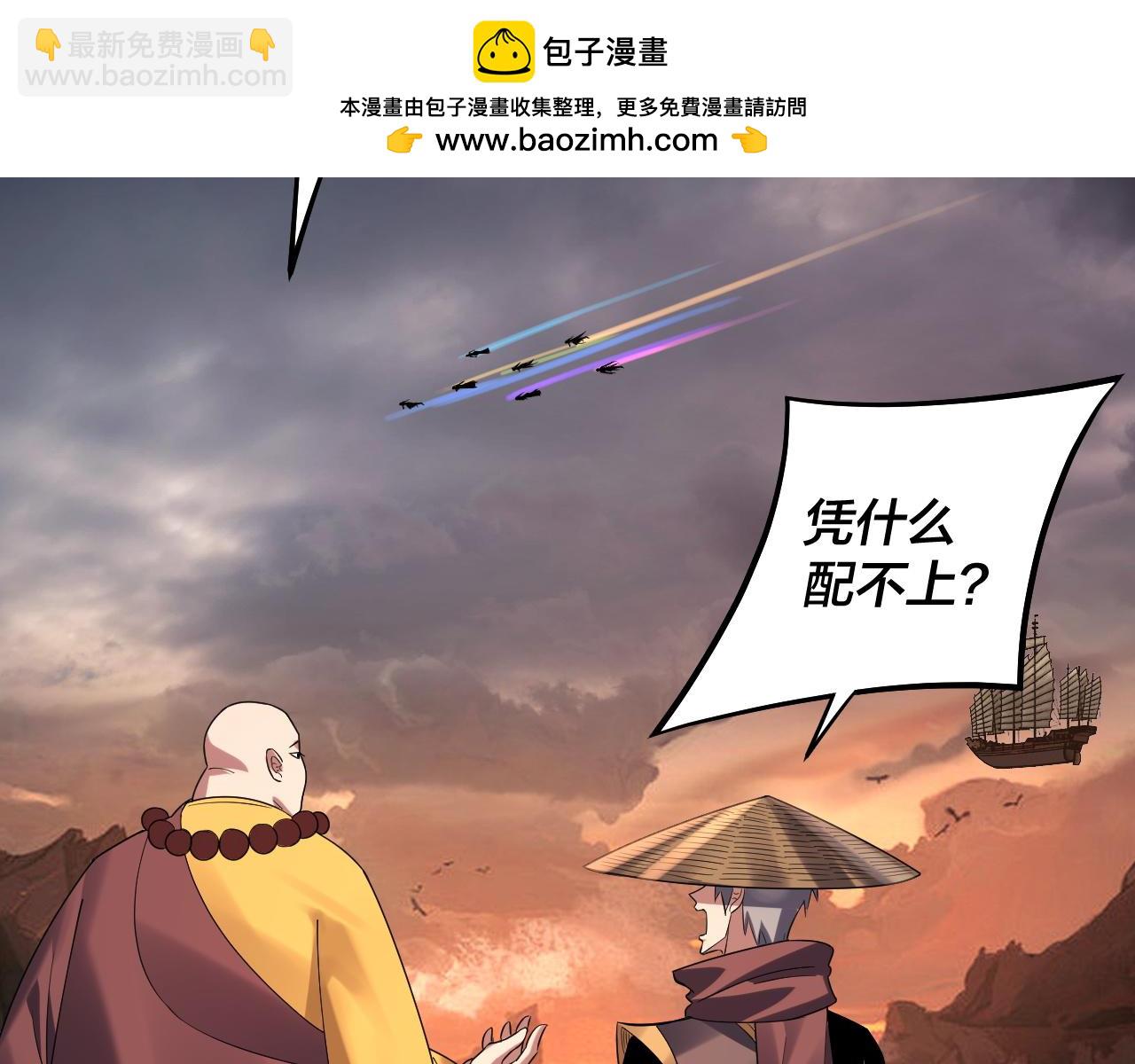 我！天命大反派（隔週雙更） - 第180話 妖界隱秘(2/3) - 8