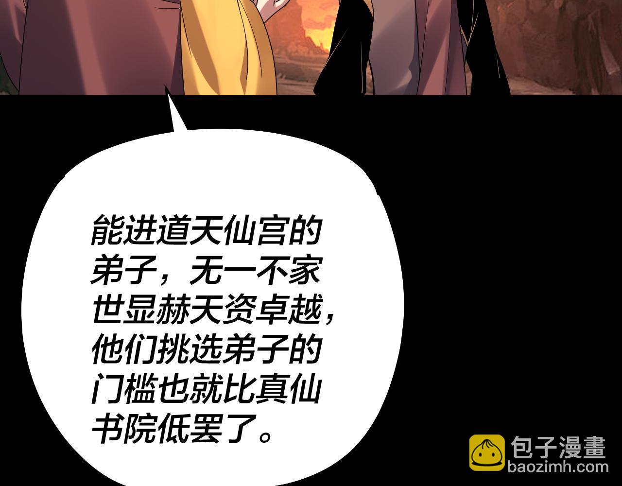 我！天命大反派（隔週雙更） - 第180話 妖界隱秘(2/3) - 1