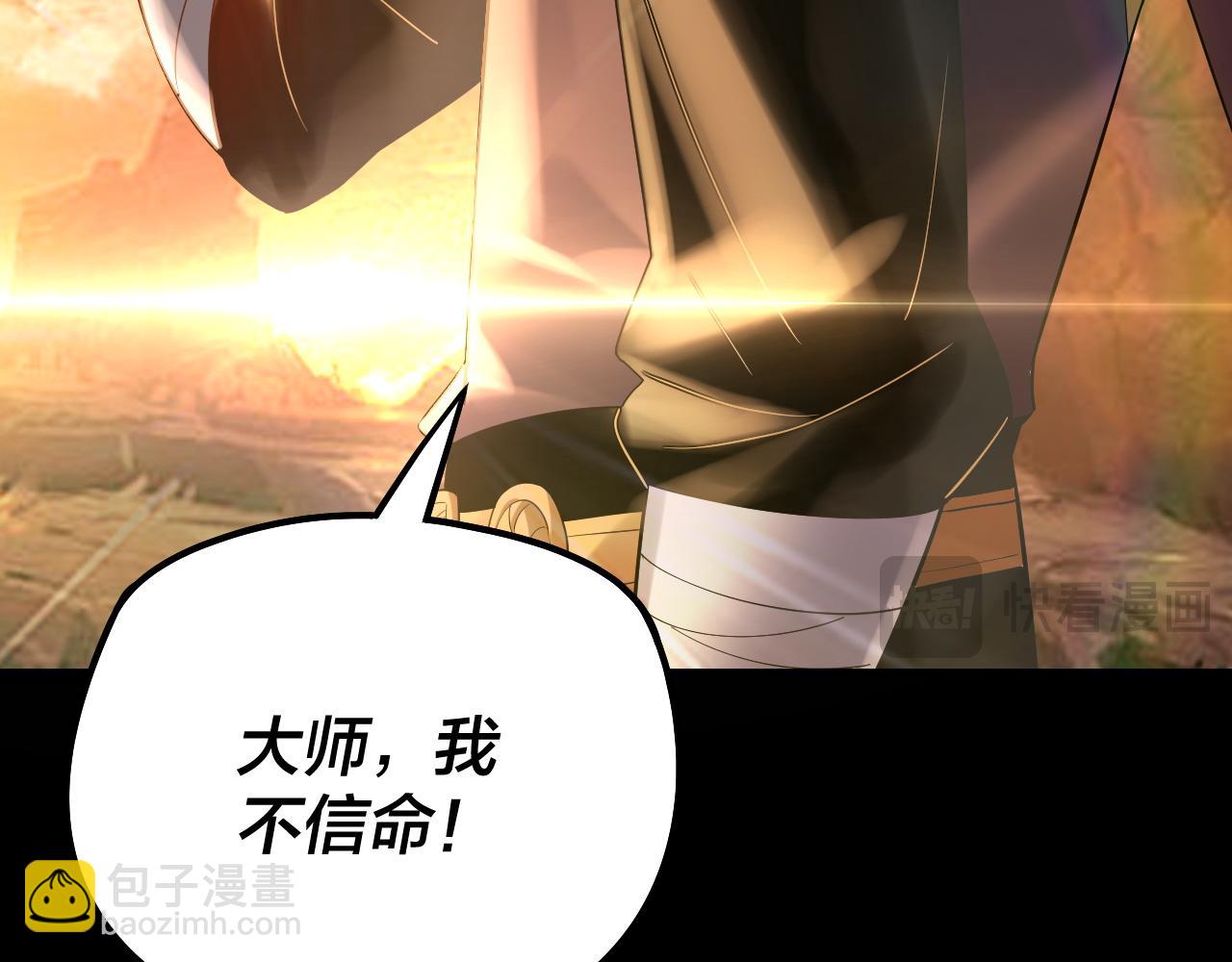 我！天命大反派（隔週雙更） - 第180話 妖界隱秘(2/3) - 4