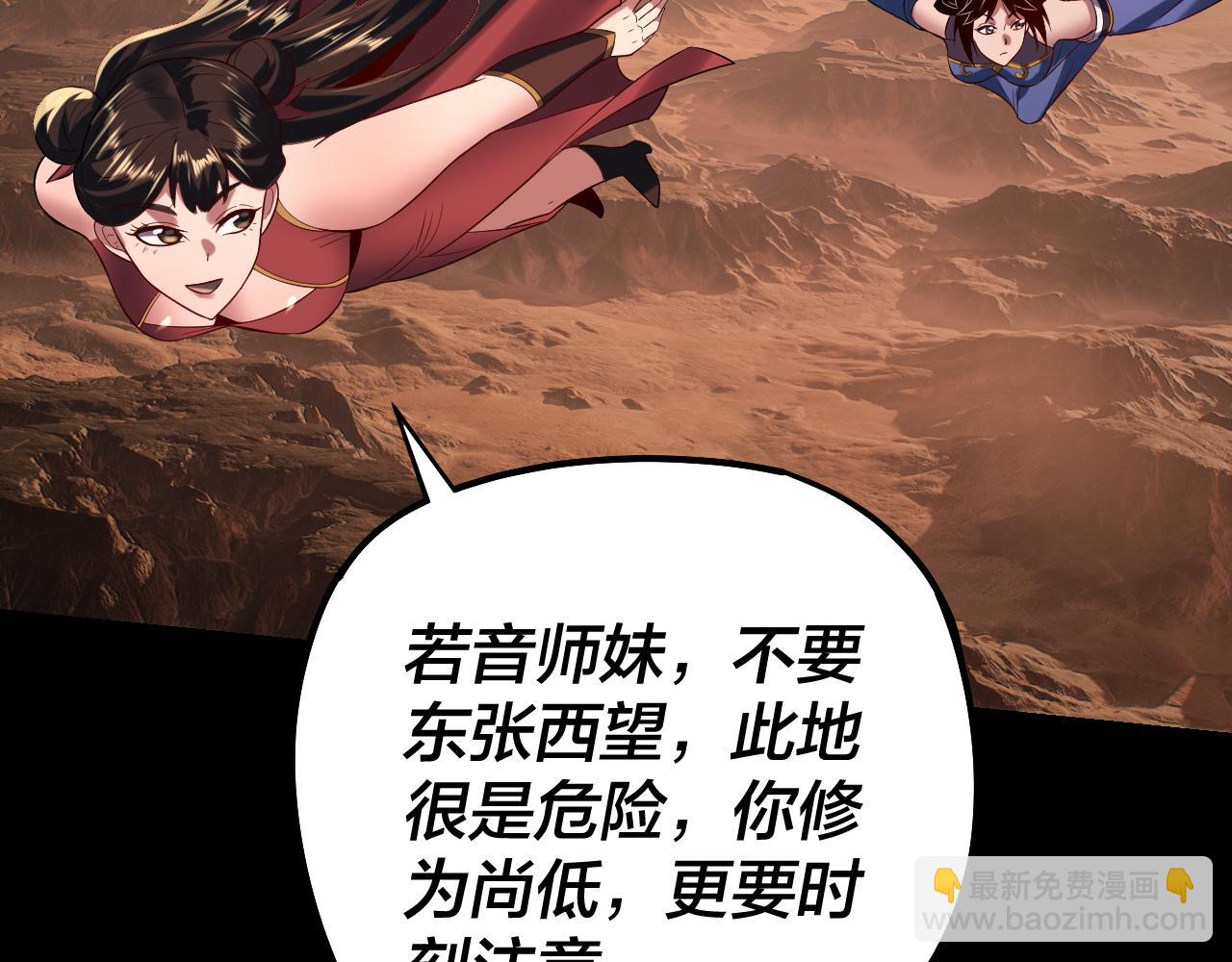 我！天命大反派（隔週雙更） - 第180話 妖界隱秘(2/3) - 6