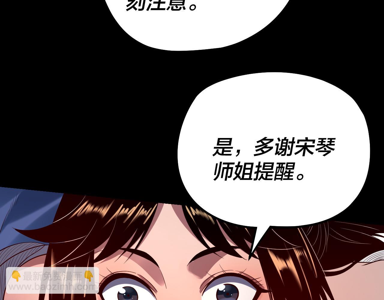 我！天命大反派（隔週雙更） - 第180話 妖界隱秘(2/3) - 7