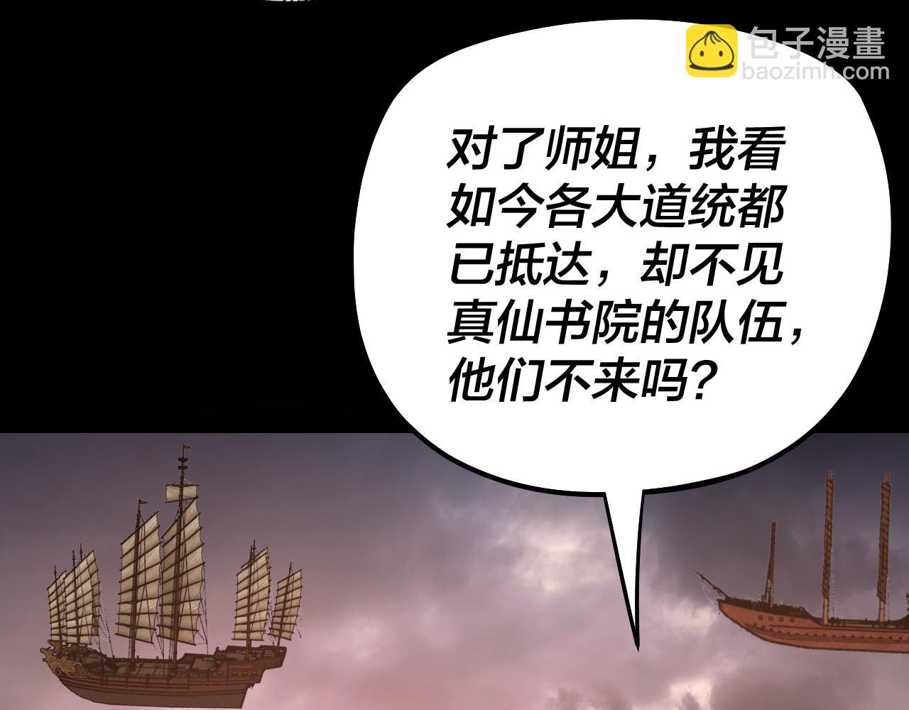 我！天命大反派（隔週雙更） - 第180話 妖界隱秘(2/3) - 1