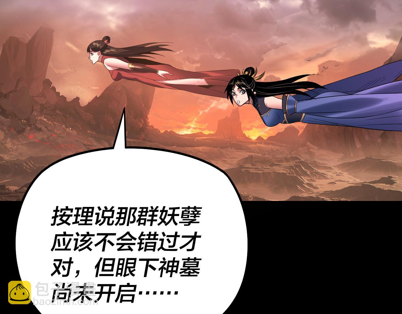 我！天命大反派（隔週雙更） - 第180話 妖界隱秘(2/3) - 2