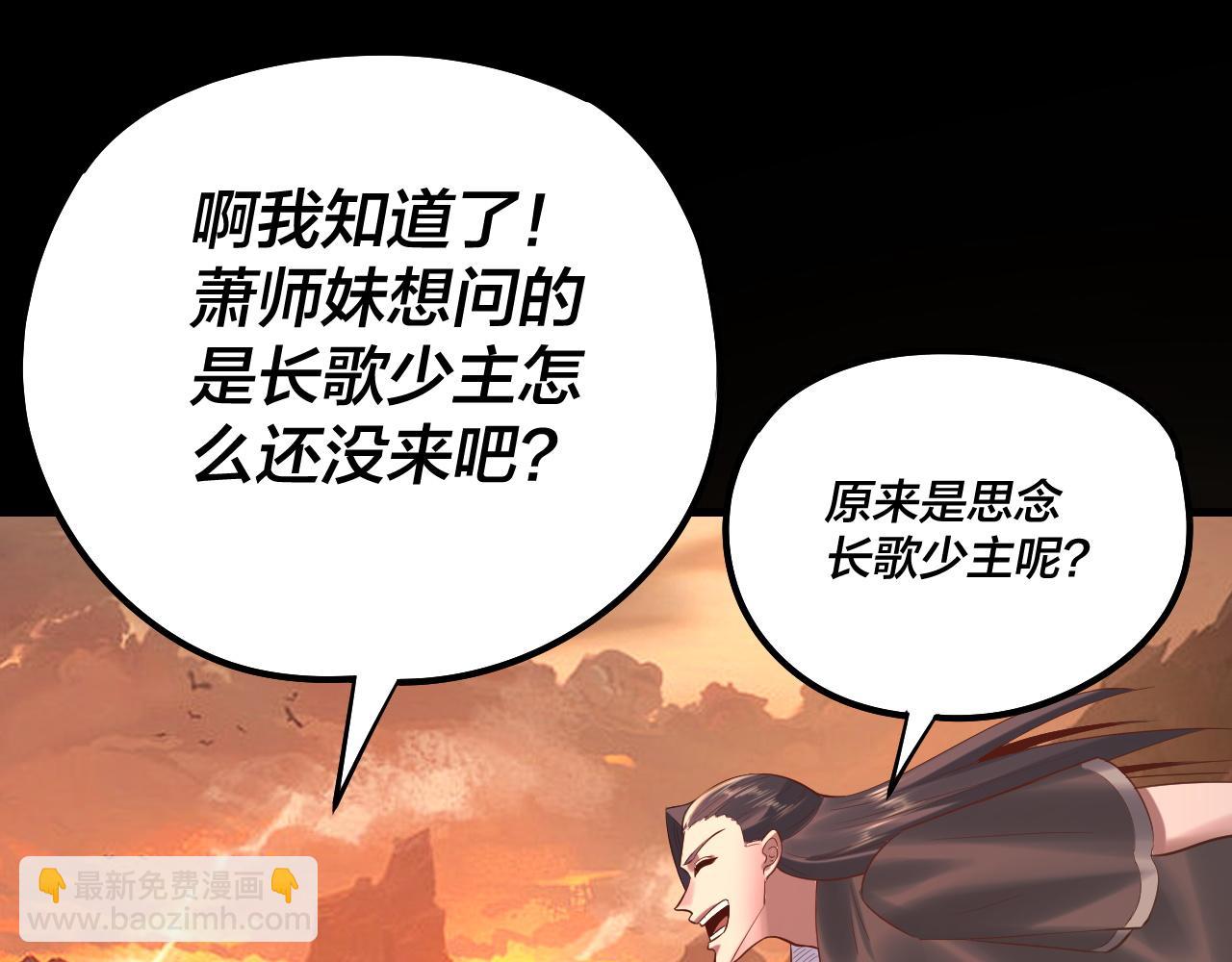 我！天命大反派（隔週雙更） - 第180話 妖界隱秘(2/3) - 4