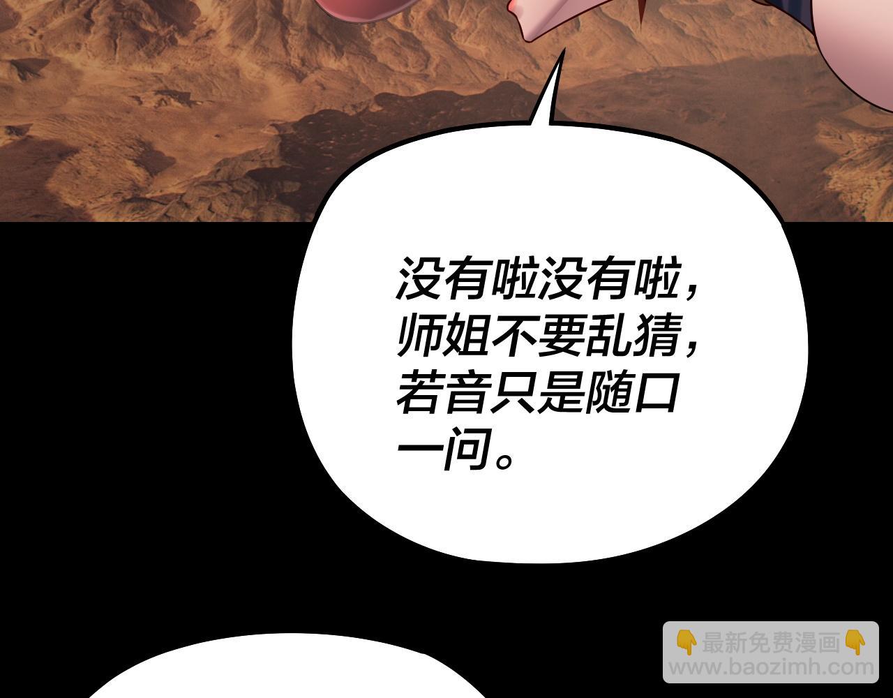 我！天命大反派（隔週雙更） - 第180話 妖界隱秘(2/3) - 6