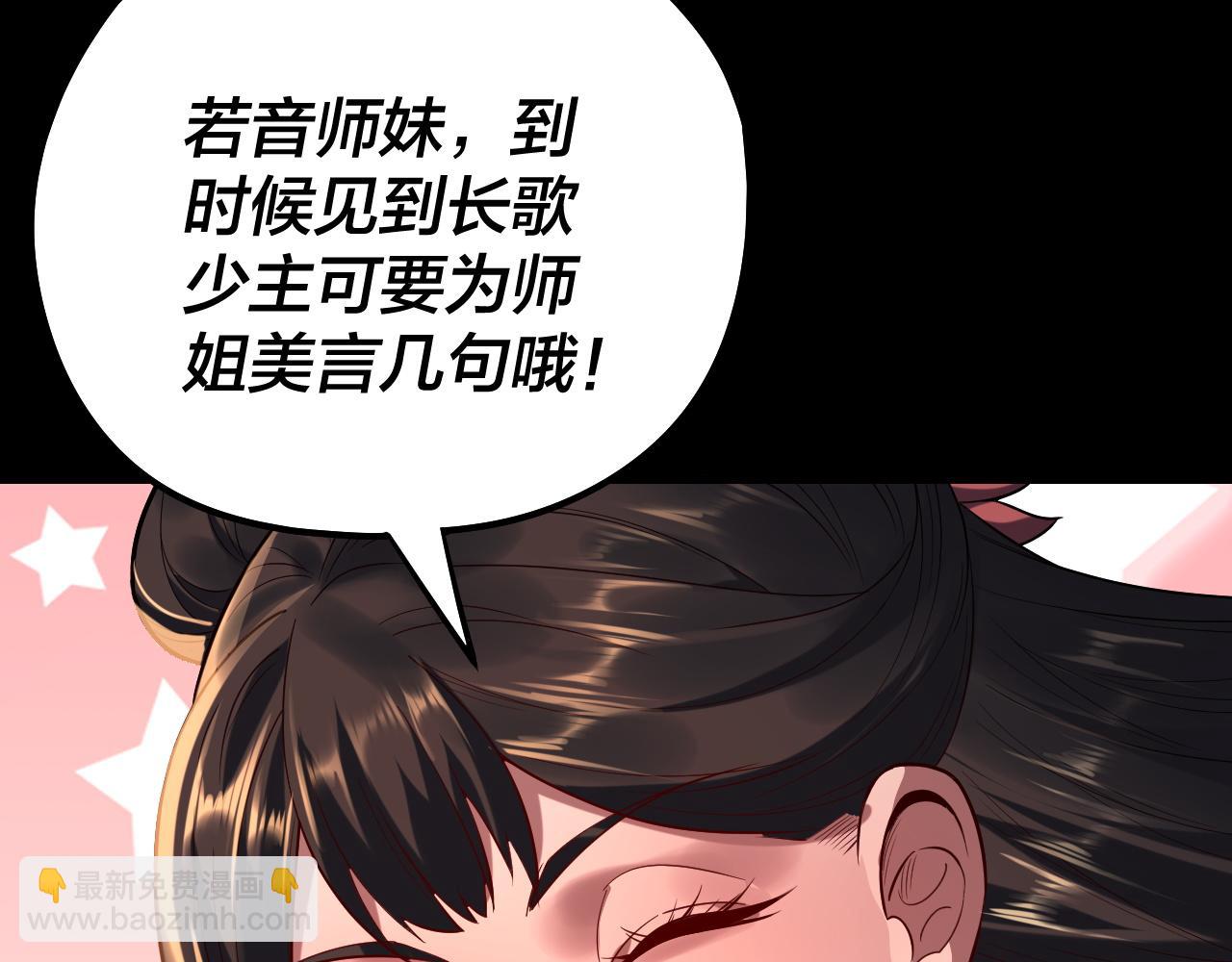 我！天命大反派（隔週雙更） - 第180話 妖界隱秘(2/3) - 7