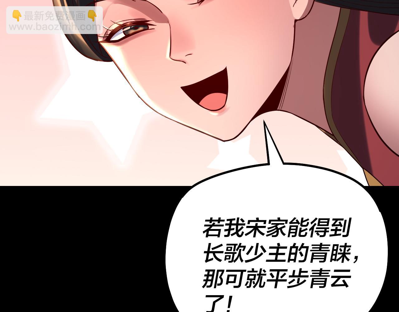 我！天命大反派（隔週雙更） - 第180話 妖界隱秘(2/3) - 8