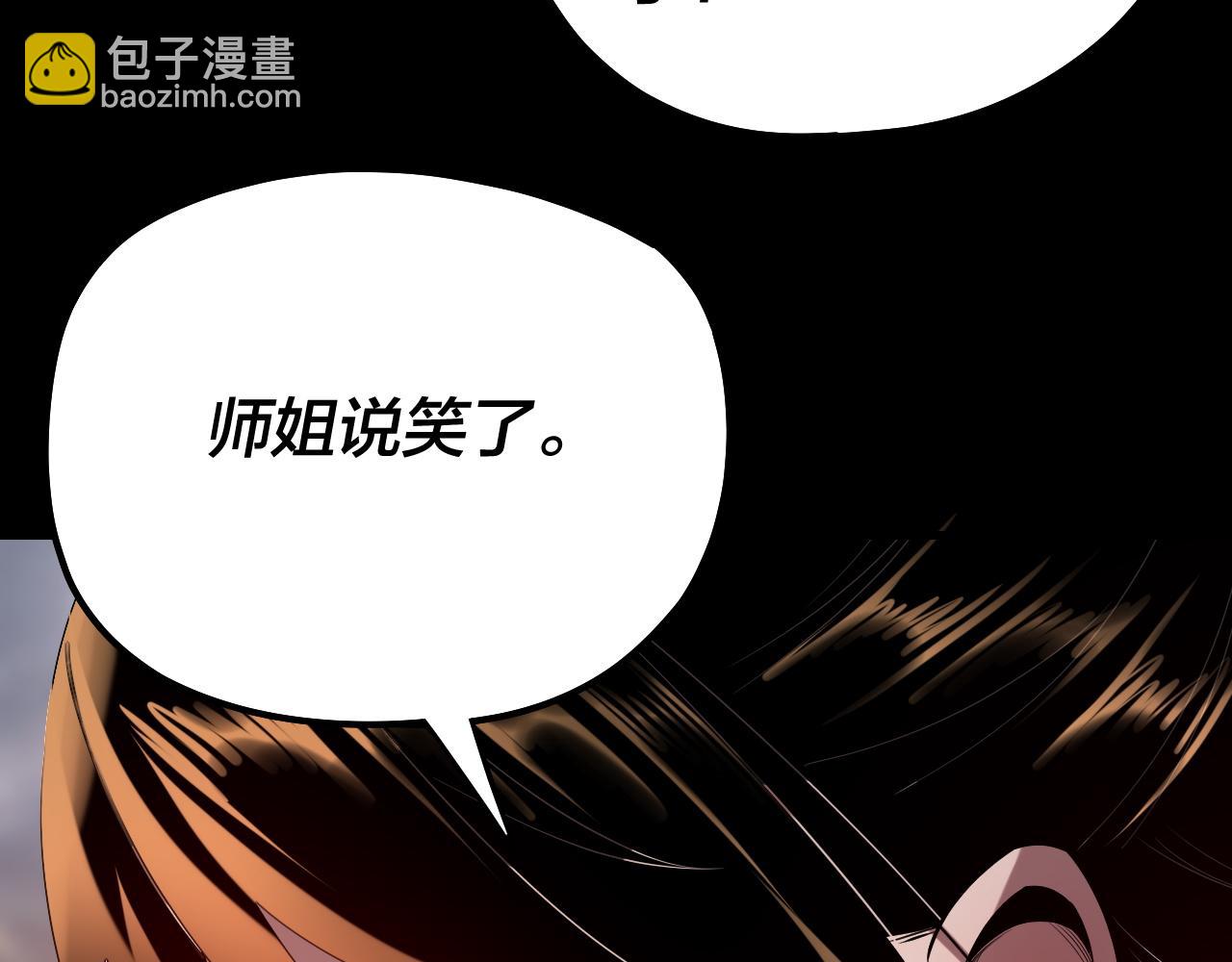 我！天命大反派（隔週雙更） - 第180話 妖界隱秘(2/3) - 1