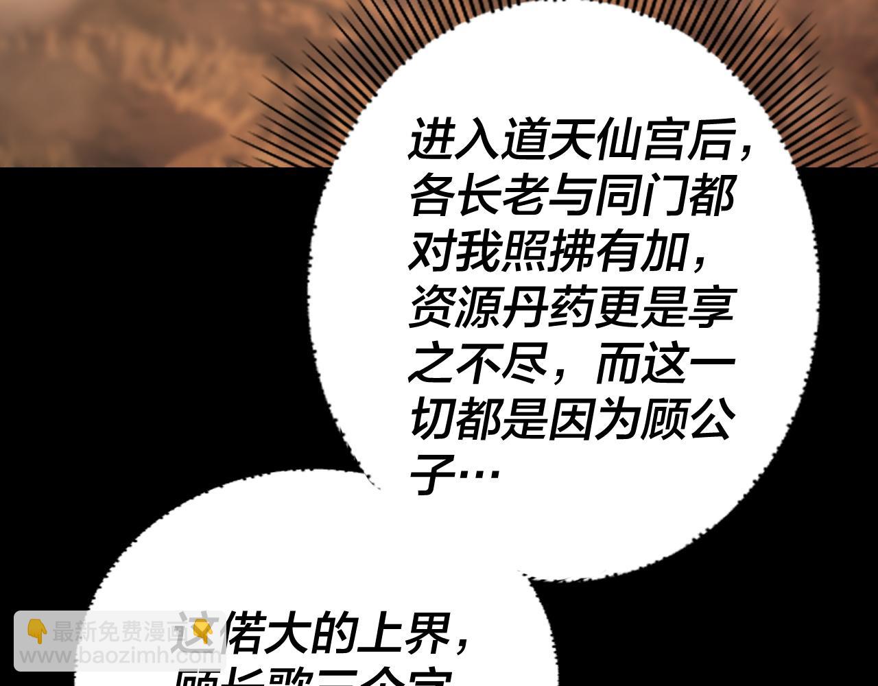 我！天命大反派（隔週雙更） - 第180話 妖界隱秘(2/3) - 3