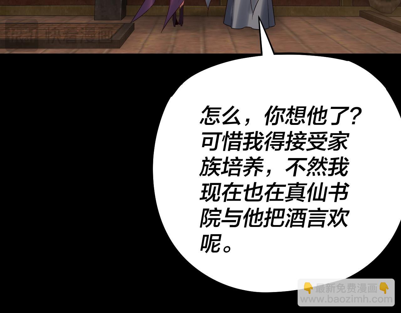 我！天命大反派（隔週雙更） - 第180話 妖界隱秘(2/3) - 6