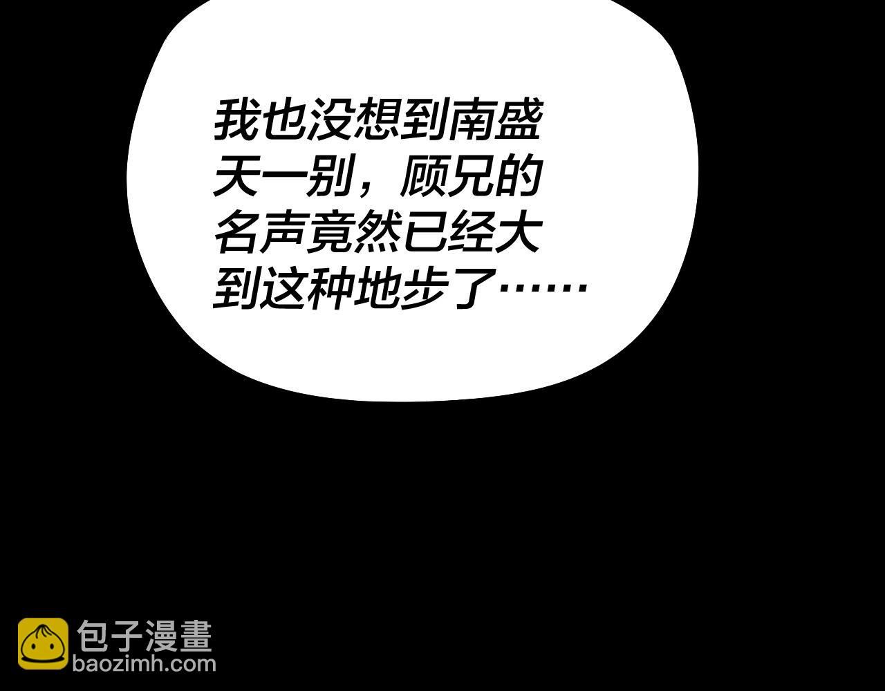 我！天命大反派（隔週雙更） - 第180話 妖界隱秘(2/3) - 1