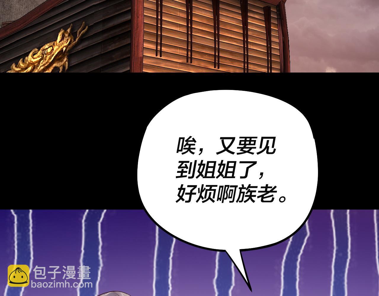 我！天命大反派（隔週雙更） - 第180話 妖界隱秘(2/3) - 3