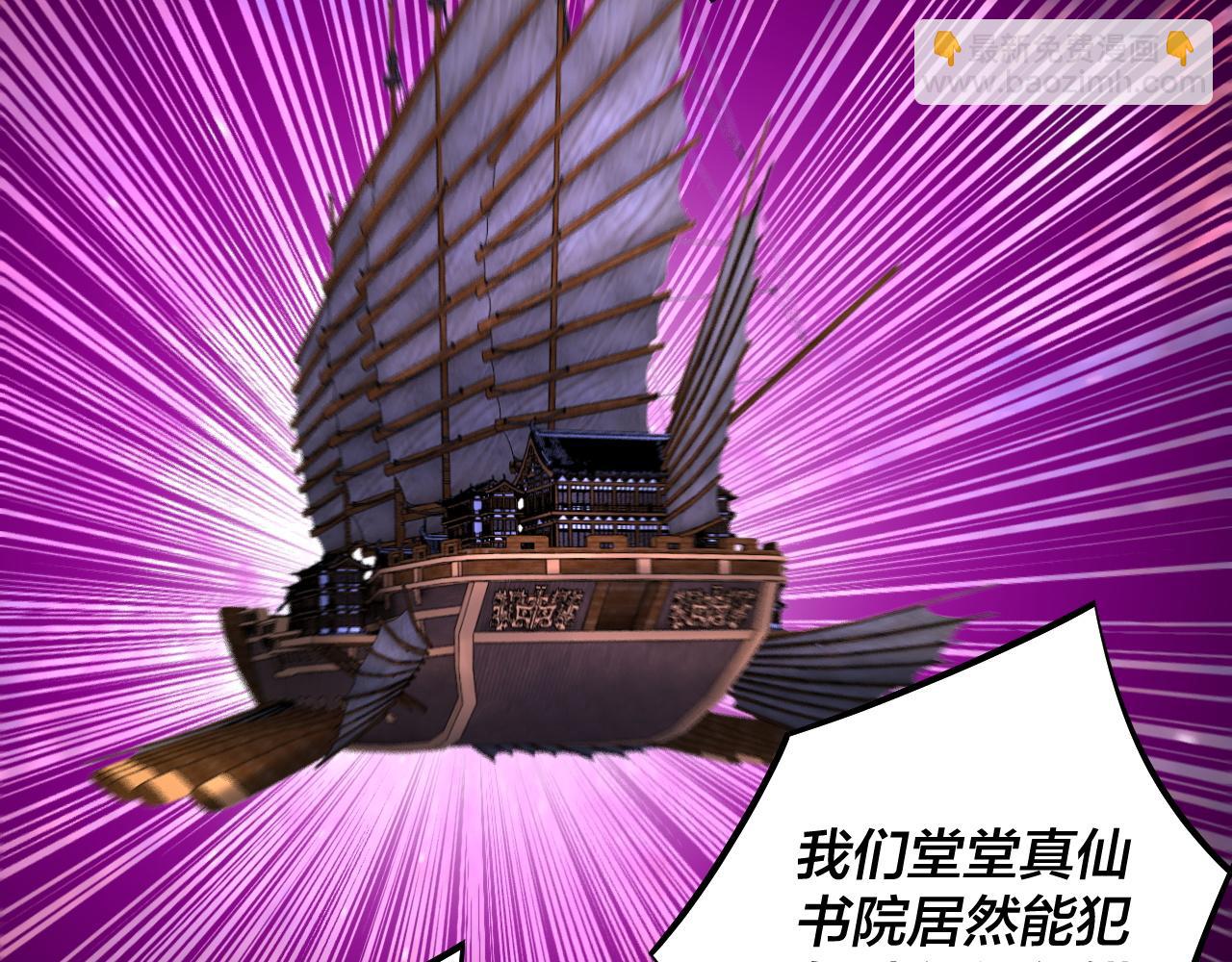 我！天命大反派（隔週雙更） - 第180話 妖界隱秘(2/3) - 6