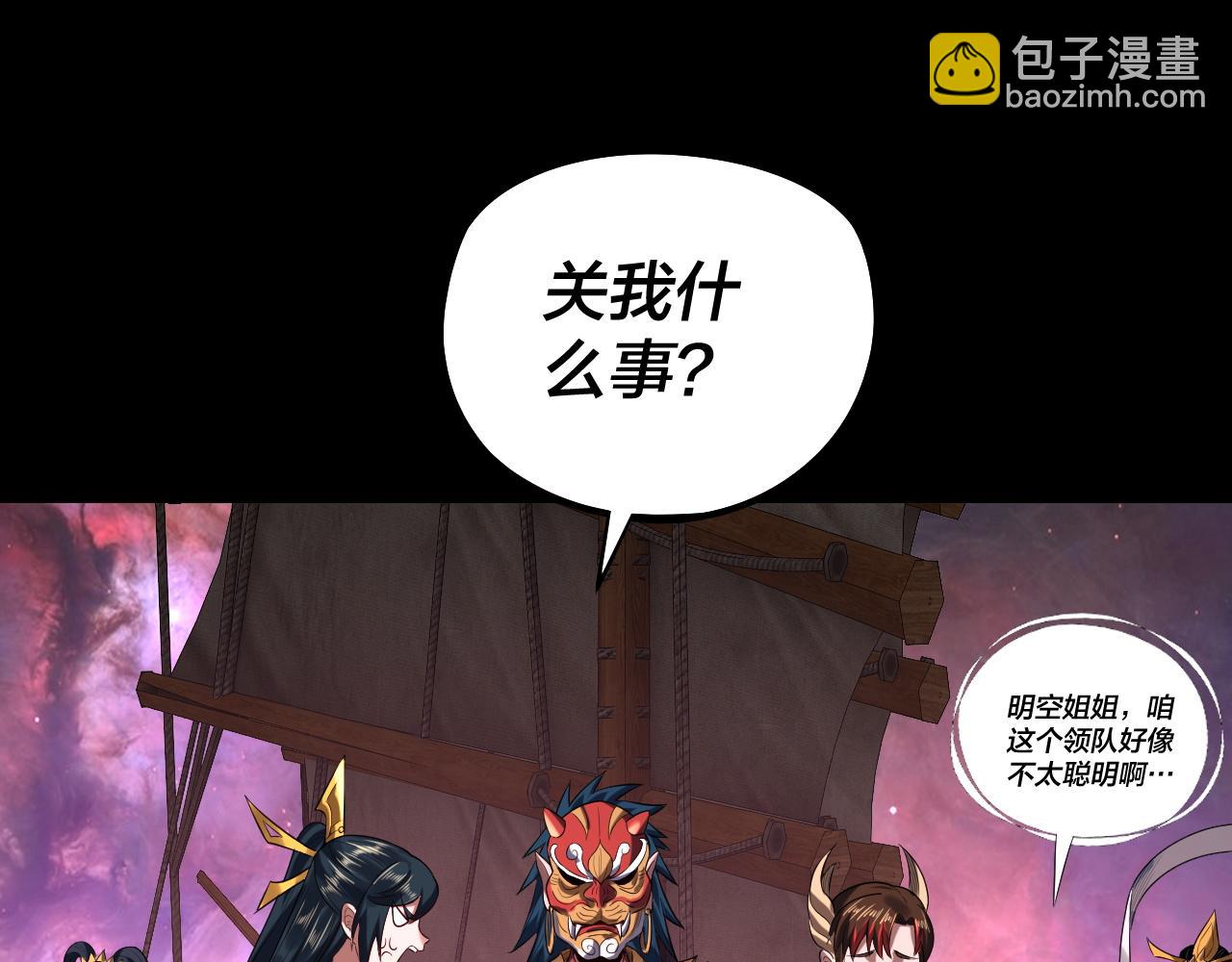 我！天命大反派（隔週雙更） - 第180話 妖界隱秘(2/3) - 8