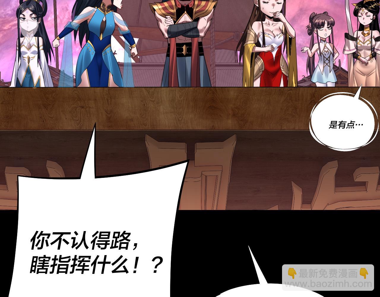 我！天命大反派（隔週雙更） - 第180話 妖界隱秘(2/3) - 1