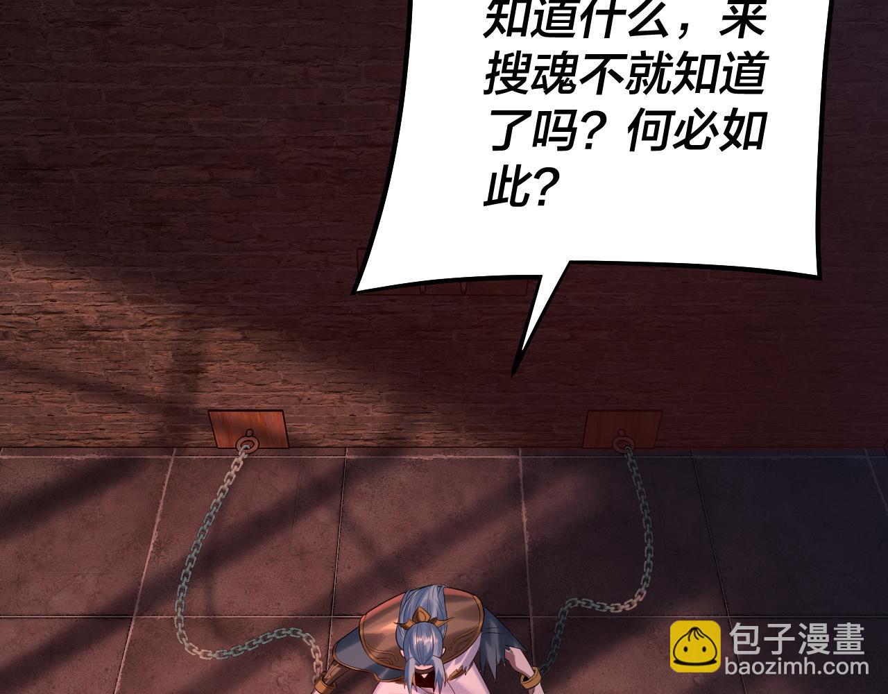 我！天命大反派（隔週雙更） - 第180話 妖界隱秘(2/3) - 4