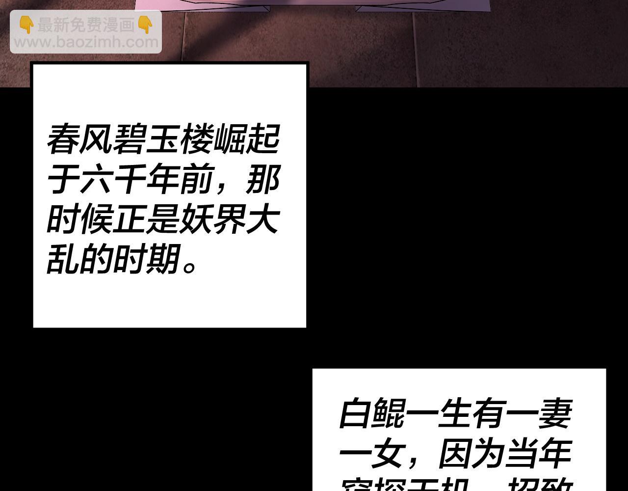 我！天命大反派（隔週雙更） - 第180話 妖界隱秘(2/3) - 6