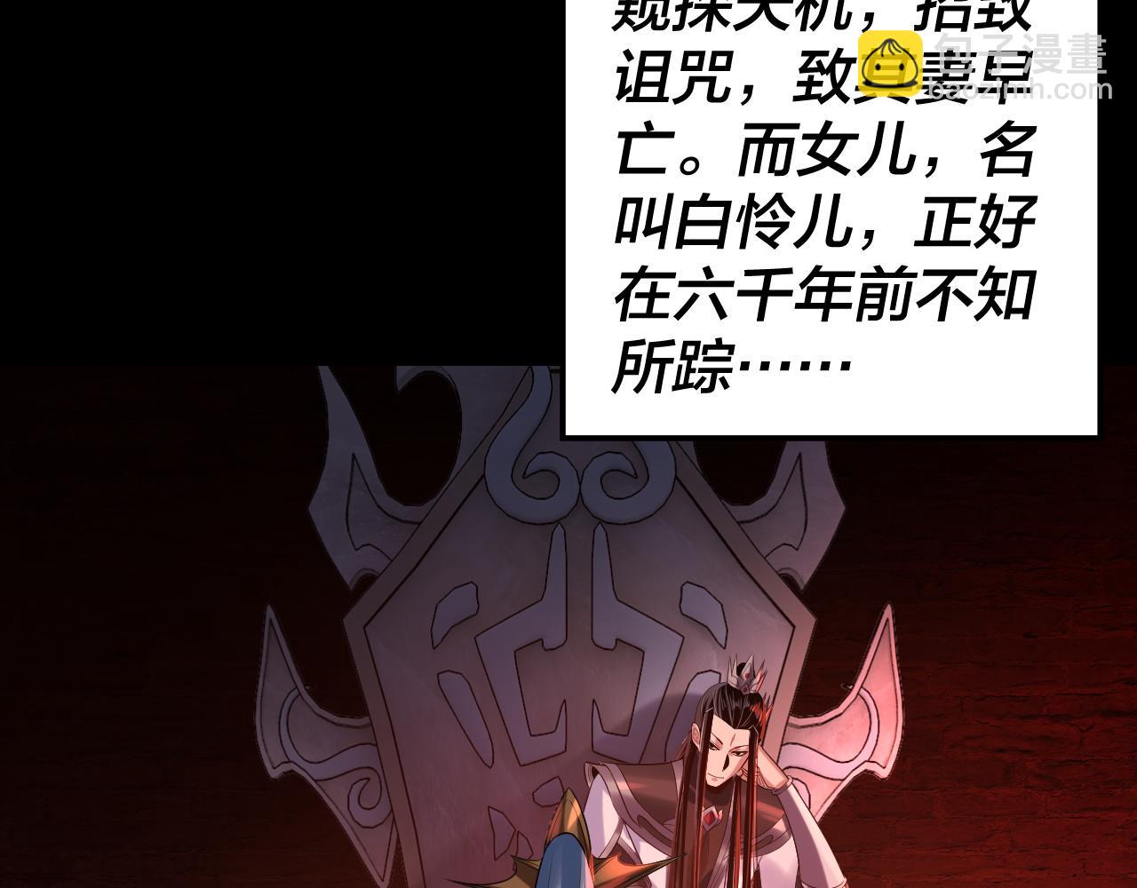 我！天命大反派（隔週雙更） - 第180話 妖界隱秘(2/3) - 7