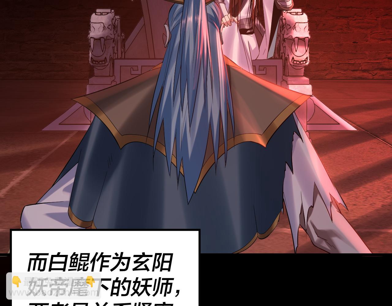 我！天命大反派（隔週雙更） - 第180話 妖界隱秘(2/3) - 8