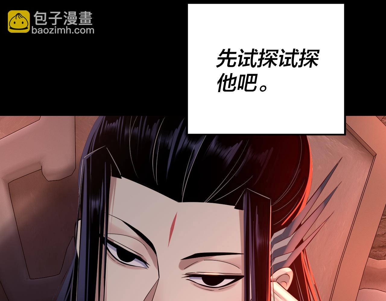 我！天命大反派（隔週雙更） - 第180話 妖界隱秘(2/3) - 2