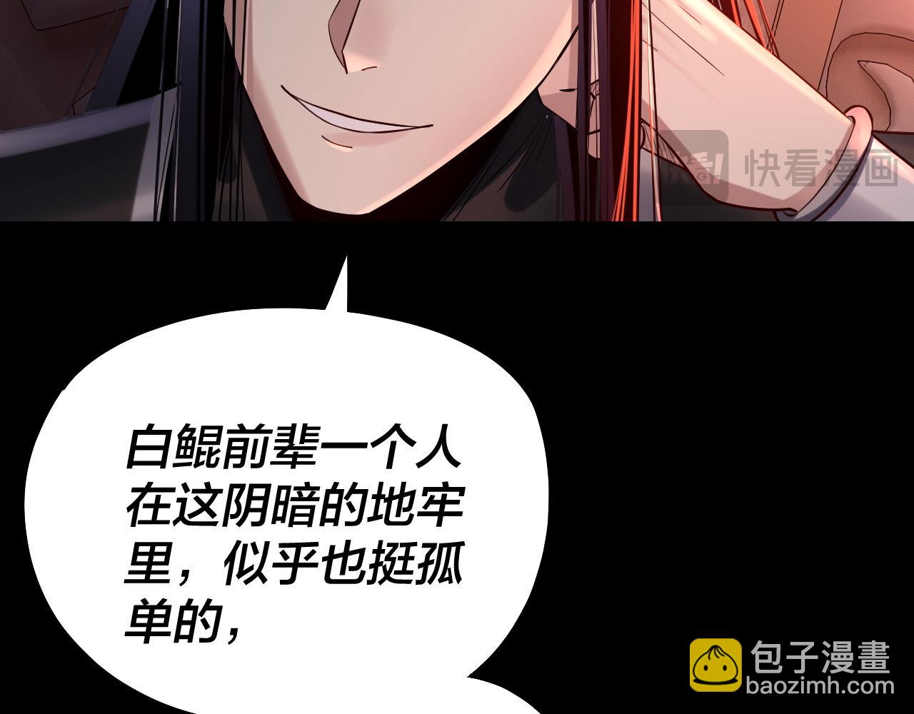 我！天命大反派（隔週雙更） - 第180話 妖界隱秘(2/3) - 3