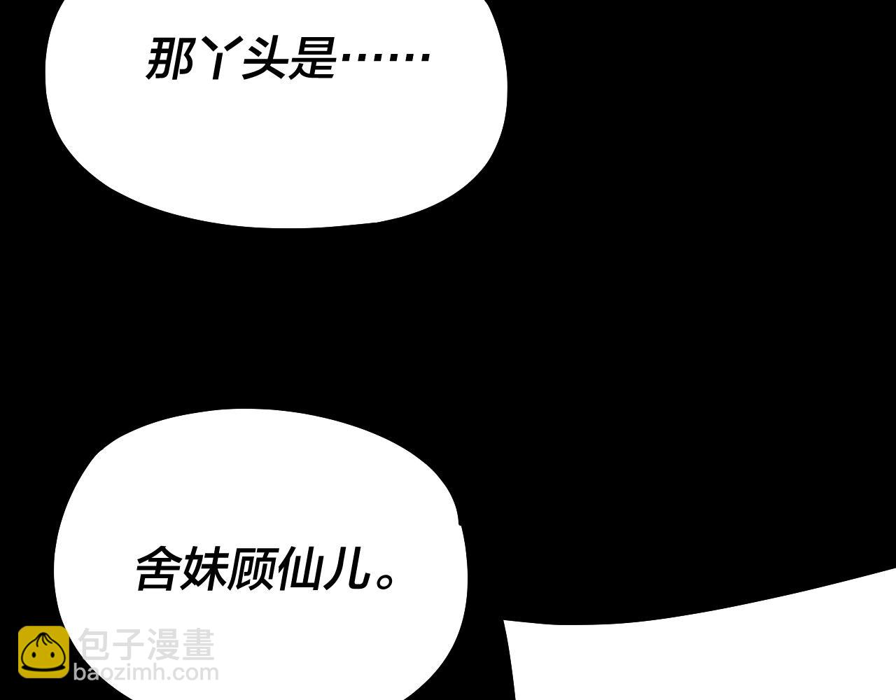 我！天命大反派（隔週雙更） - 182話 高級茶藝師(1/3) - 3
