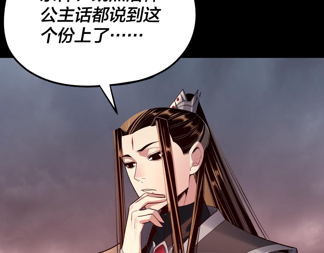 我！天命大反派（隔週雙更） - 182話 高級茶藝師(1/3) - 6